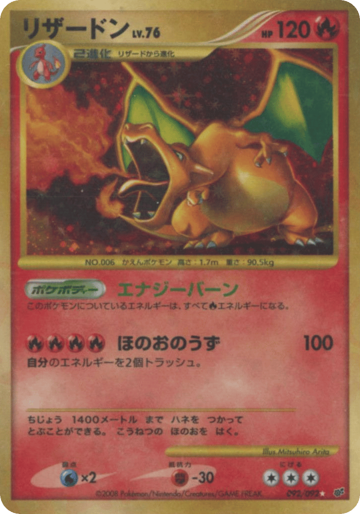 リザードン card front