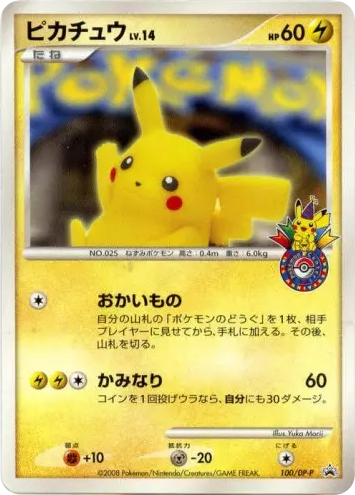 ピカチュウ card front