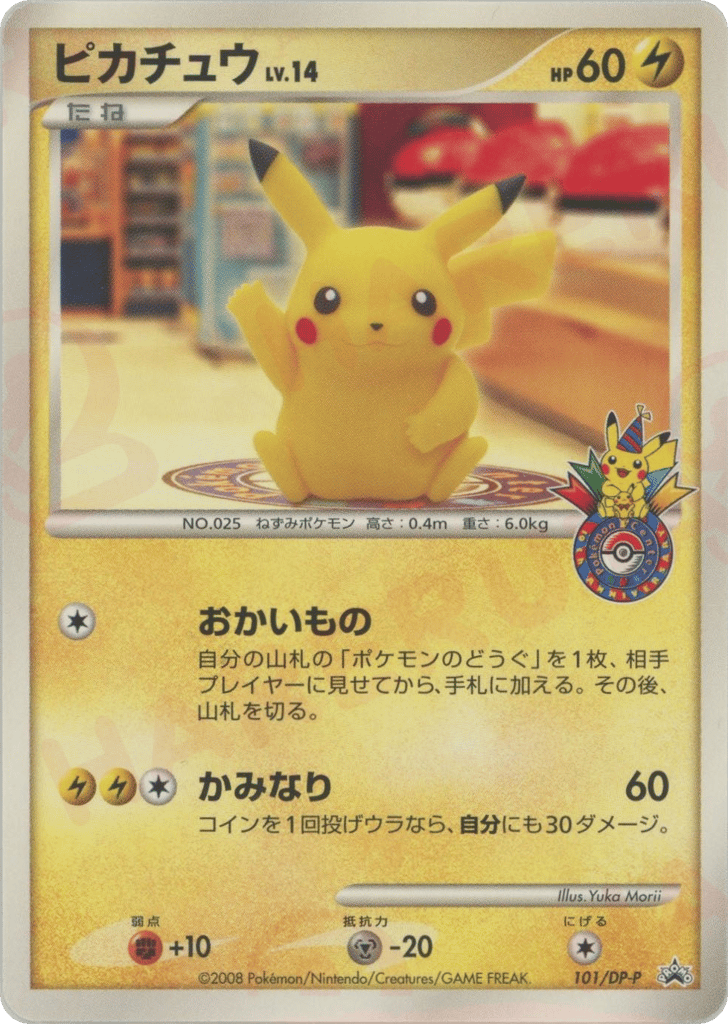 ピカチュウ card front