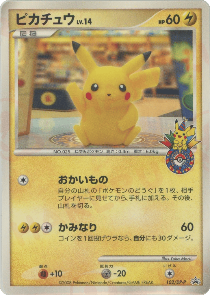 ピカチュウ card front