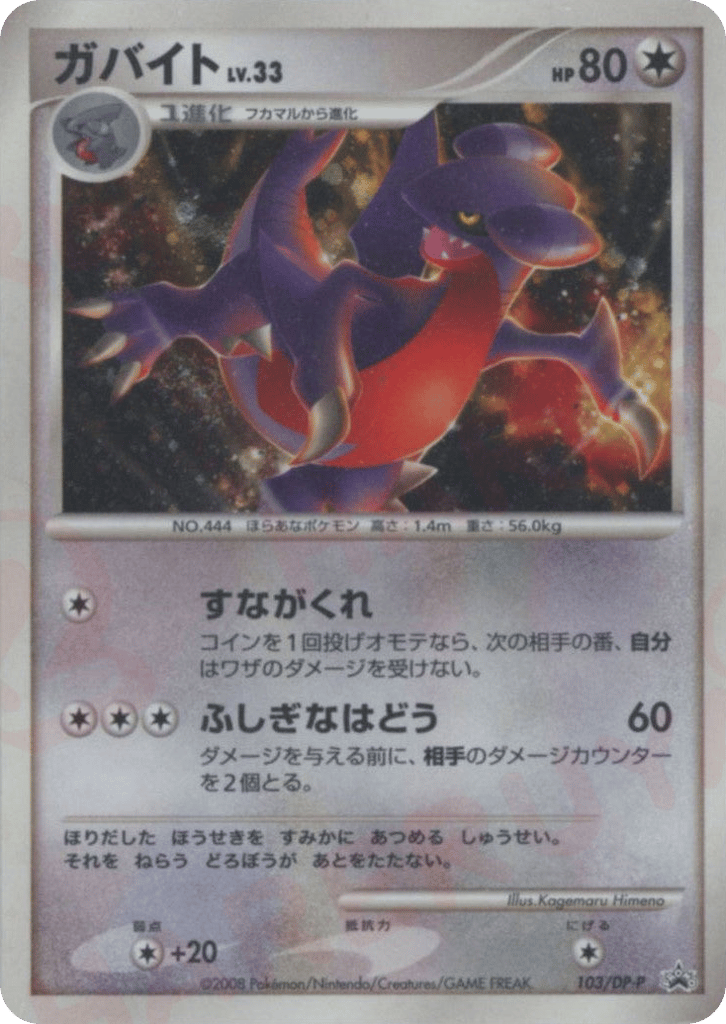 ガバイト card front
