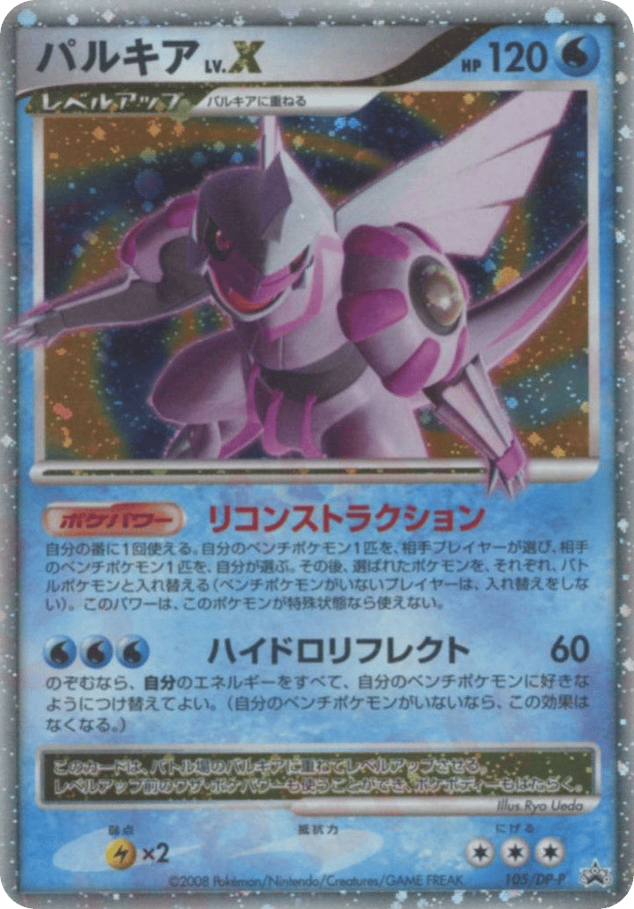 パルキア LV.X card front