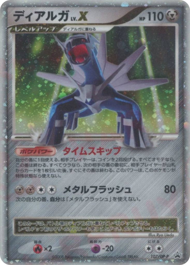 ディアルガ LV.X card front