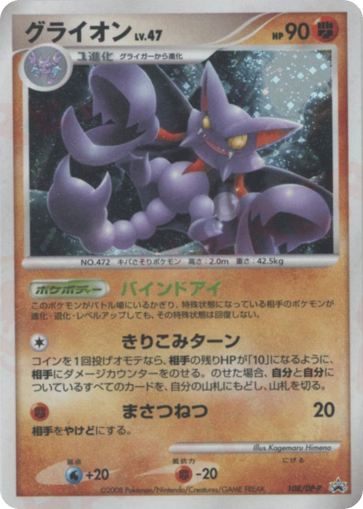 グライオン card front