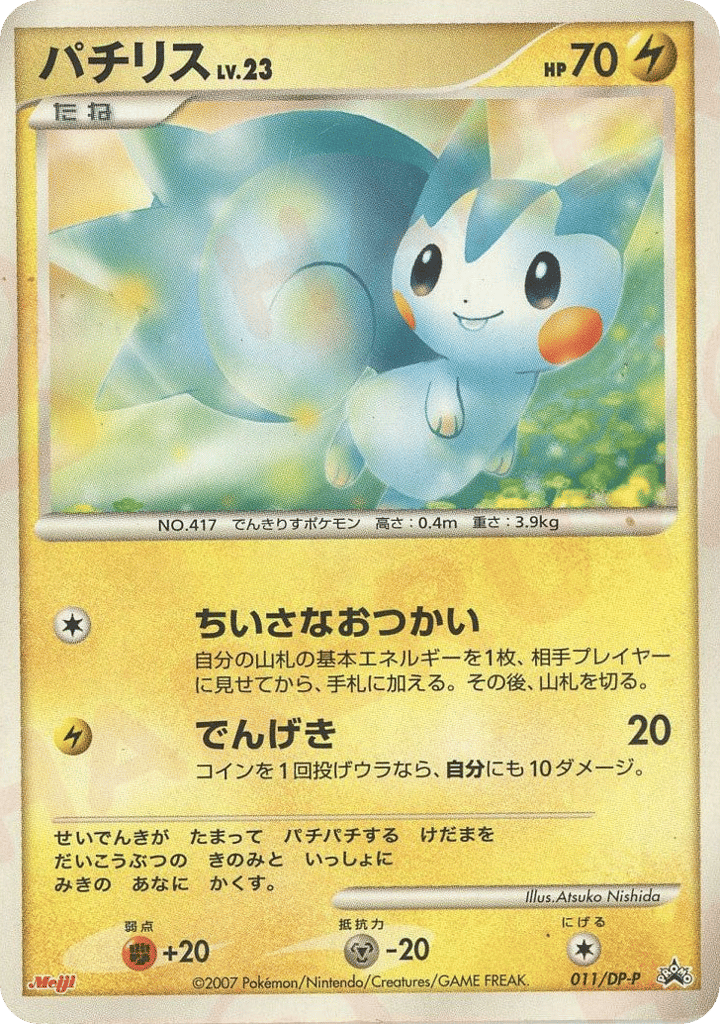 パチリス card front