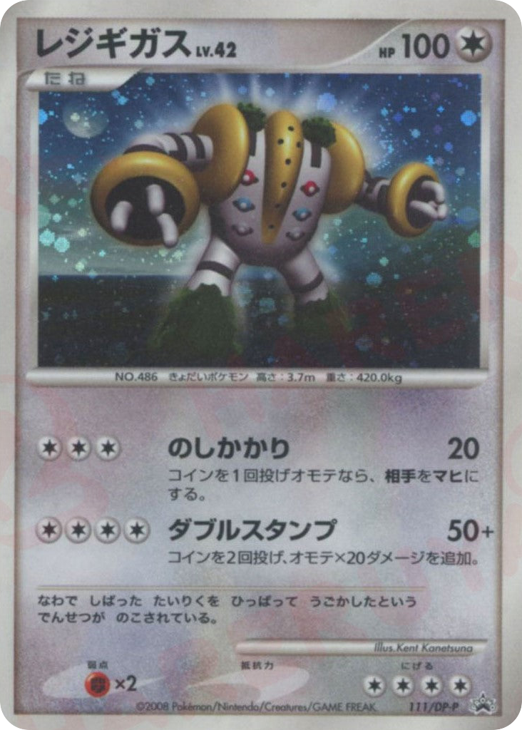 レジギガス card front