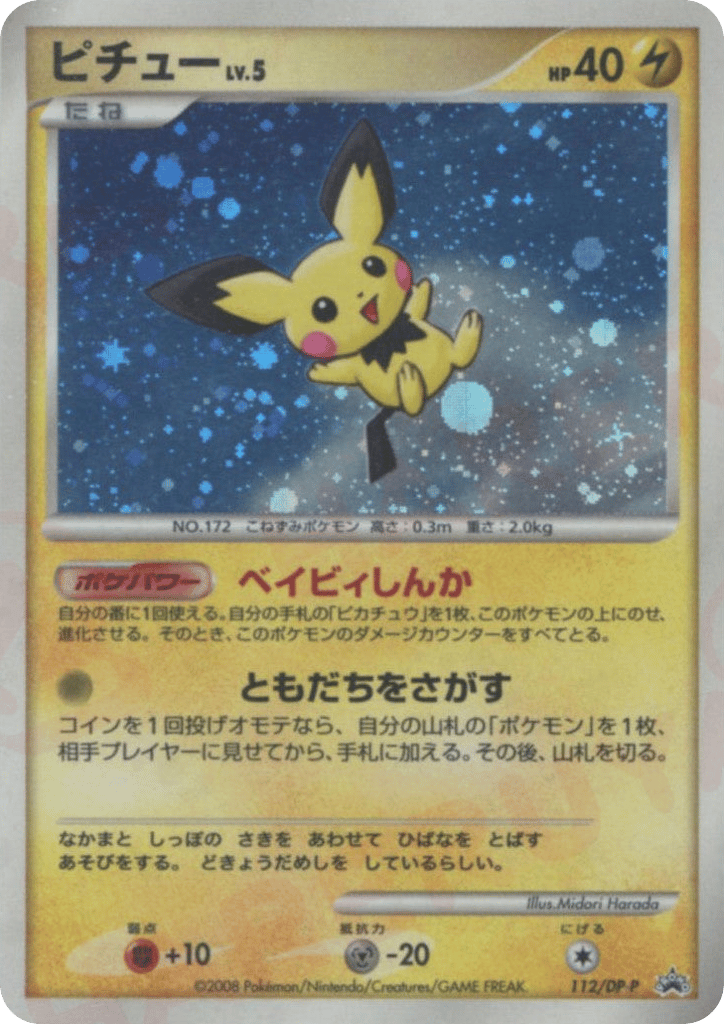 ピチュー card front