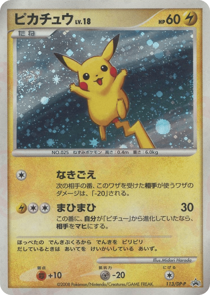 ピカチュウ card front