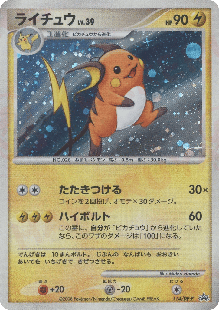 ライチュウ card front