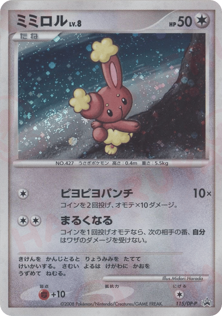 ミミロル card front