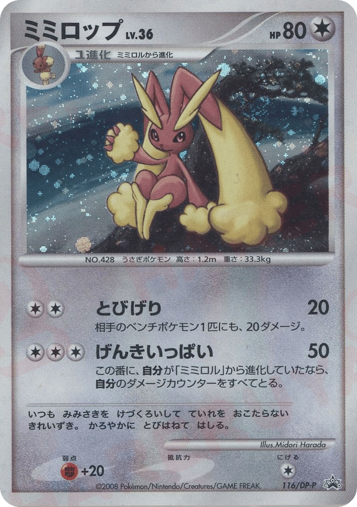 ミミロップ card front