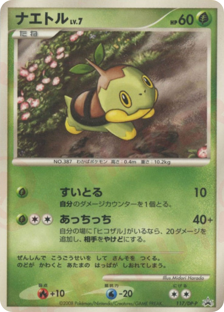 ナエトル card front