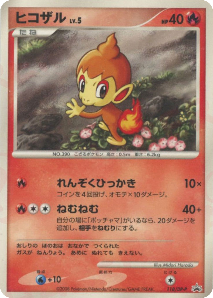 ヒコザル card front