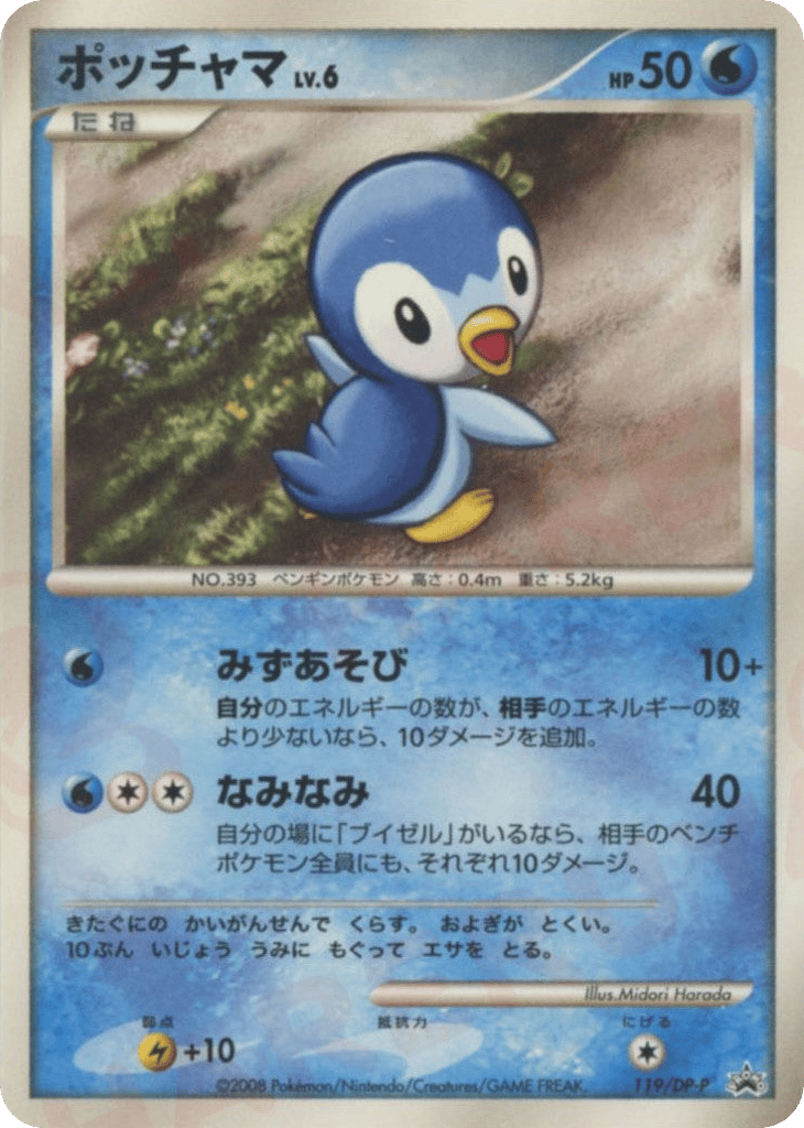 ポッチャマ card front