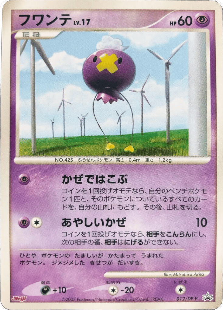 フワンテ card front