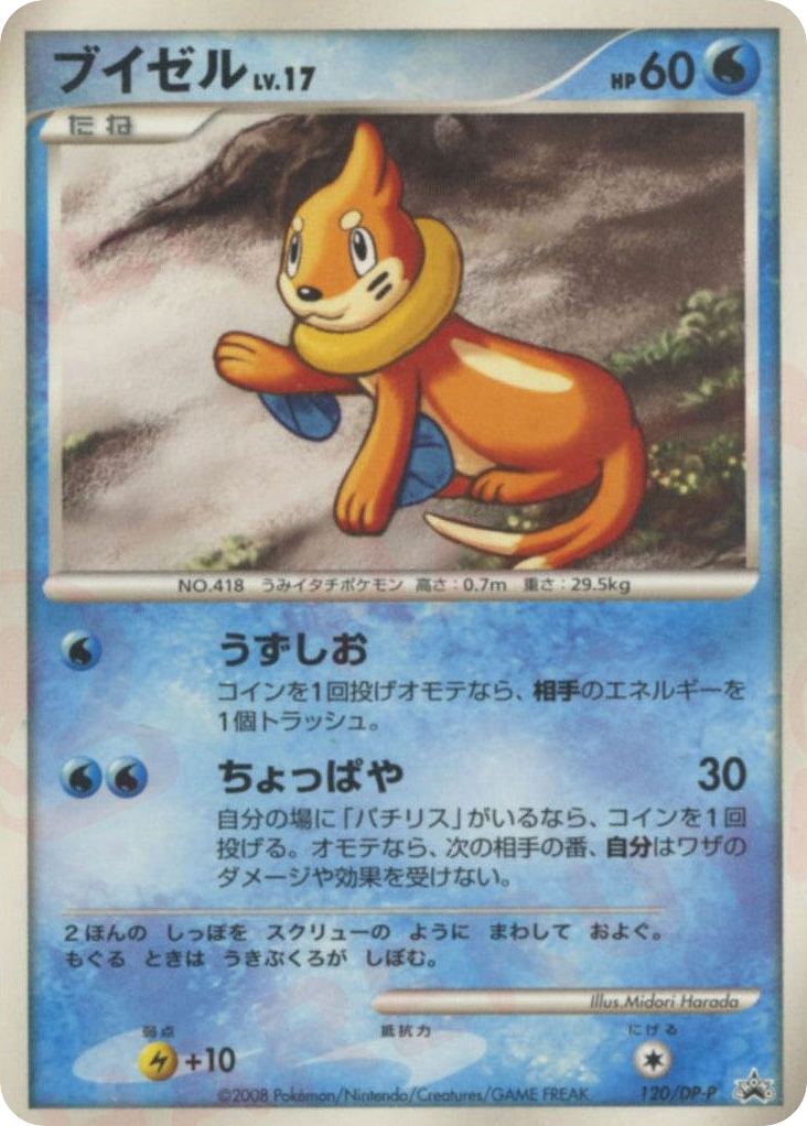ブイゼル card front