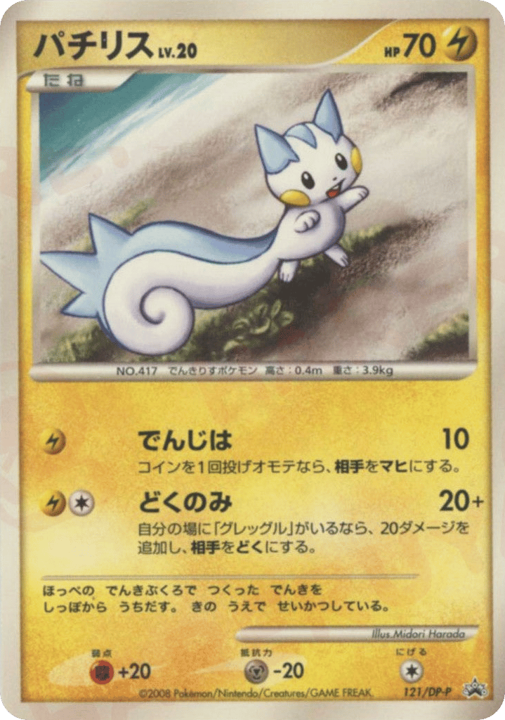 パチリス card front