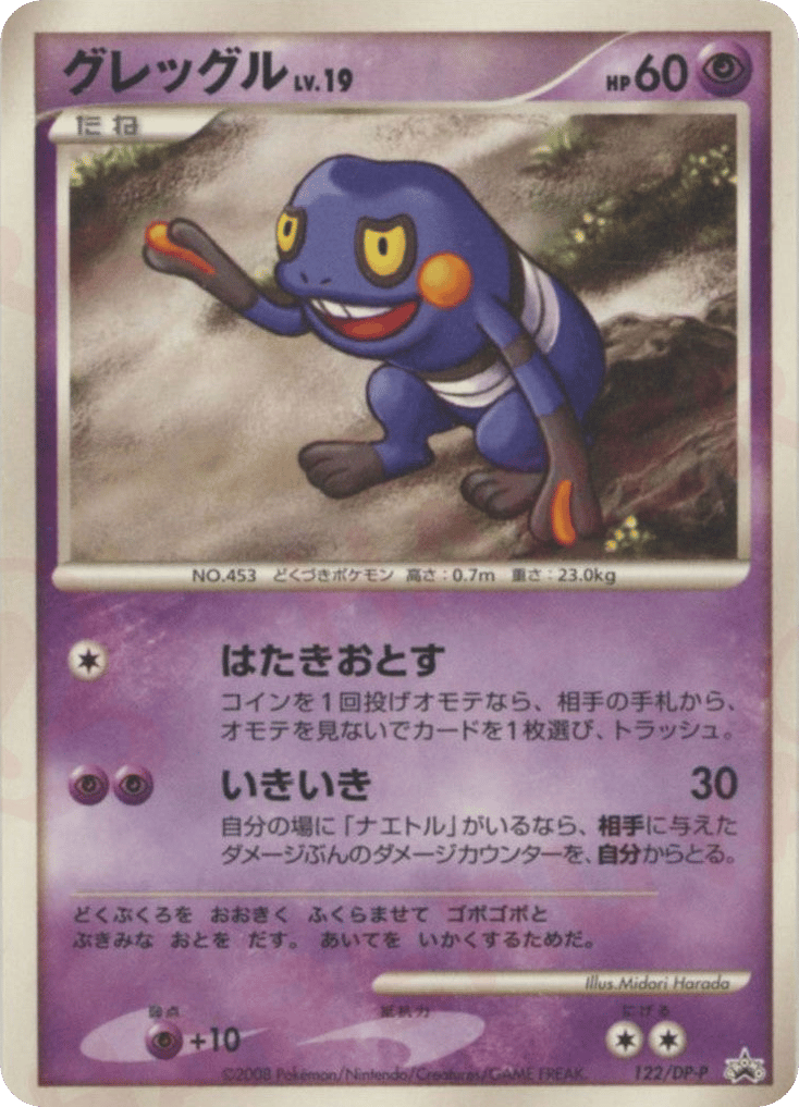 グレッグル card front