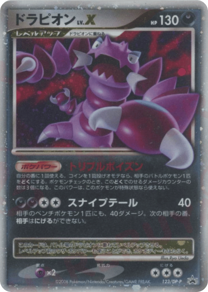 ドラピオン LV.X card front