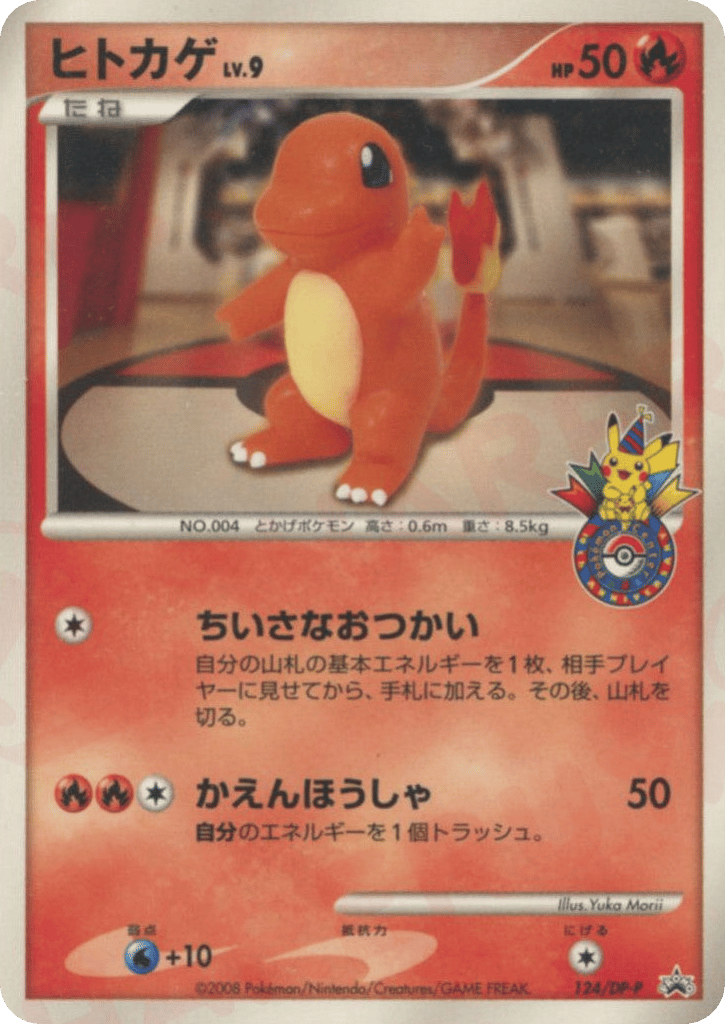 ヒトカゲ card front