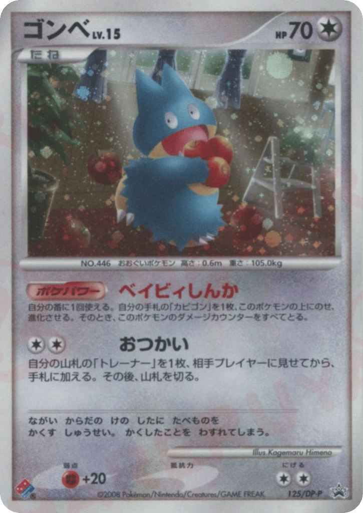 ゴンベ card front