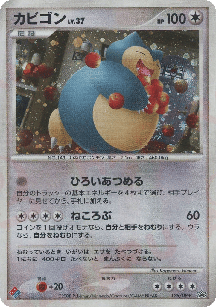 カビゴン card front