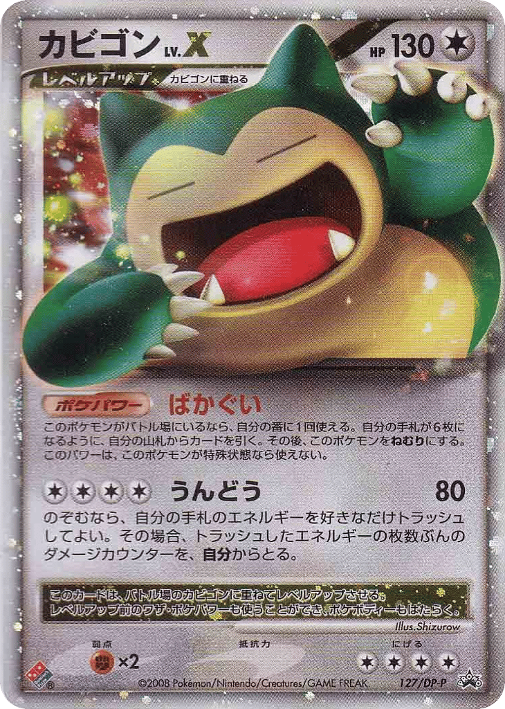 カビゴン LV.X card front