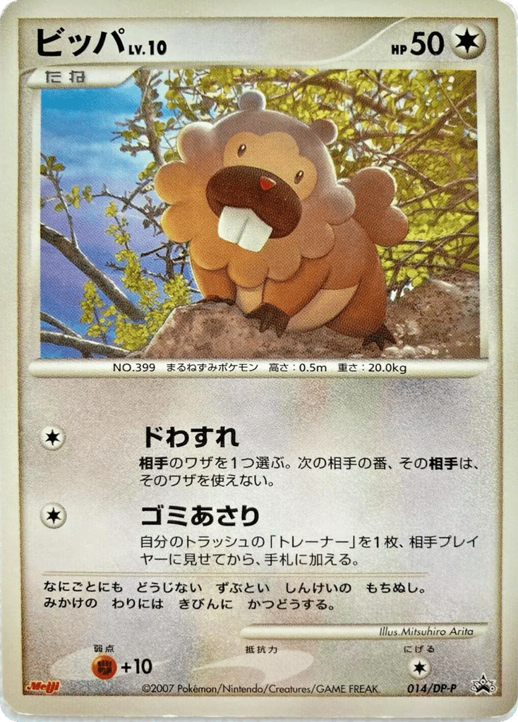 ビッパ card front