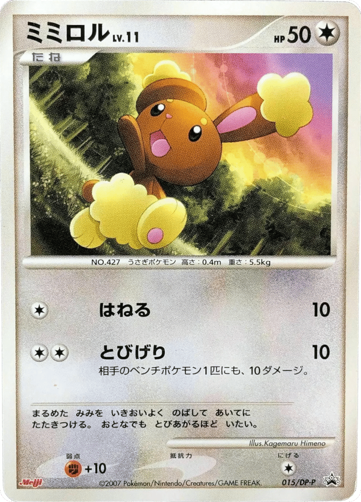 ミミロル card front