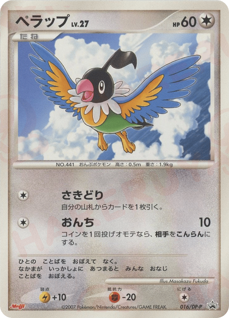 ペラップ card front
