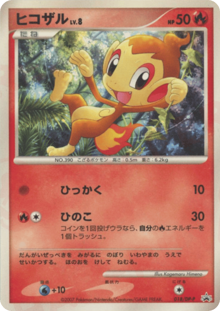 ヒコザル card front