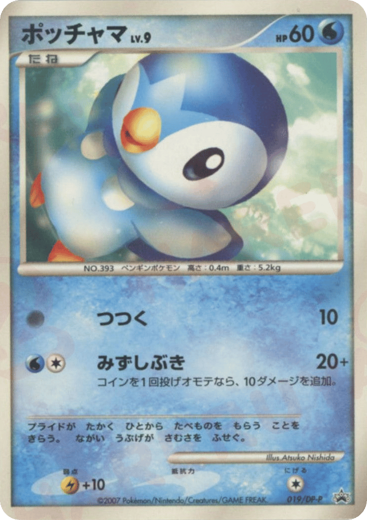 ポッチャマ card front