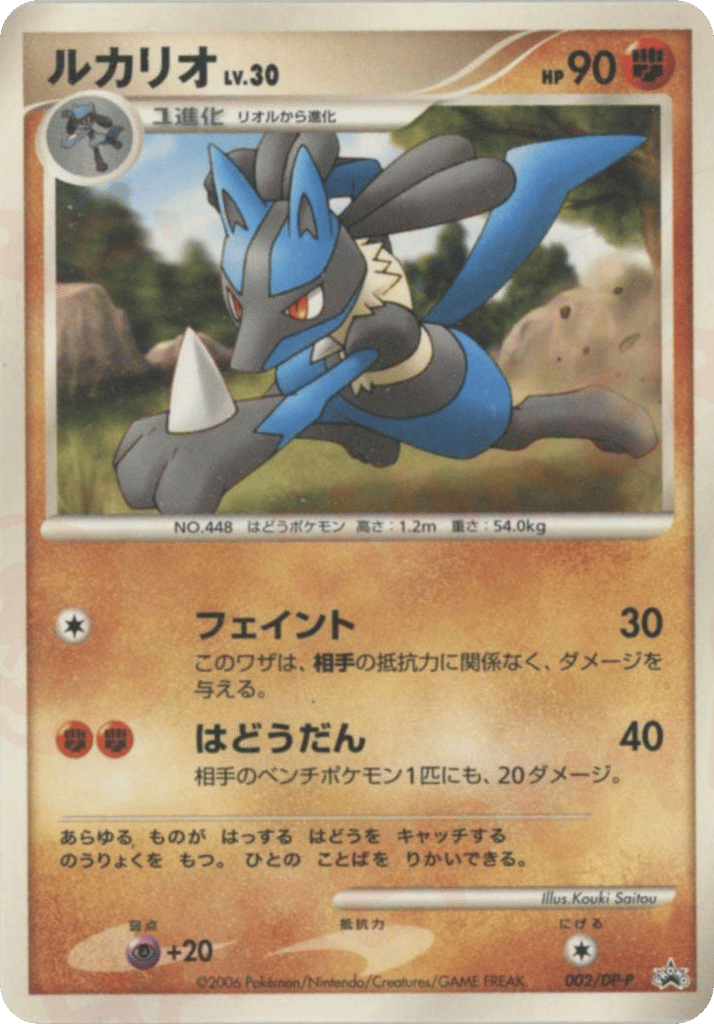 ルカリオ card front