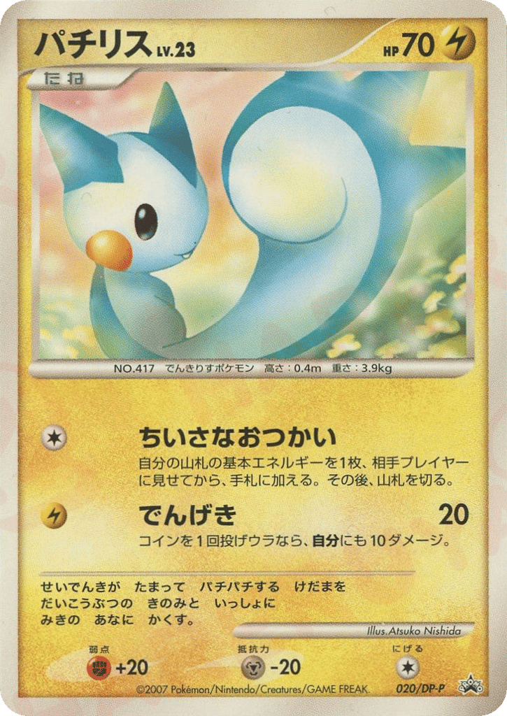 パチリス card front