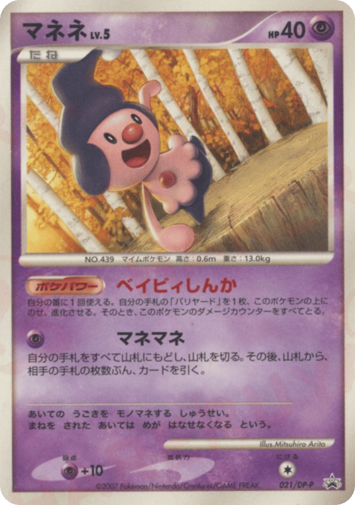 マネネ card front