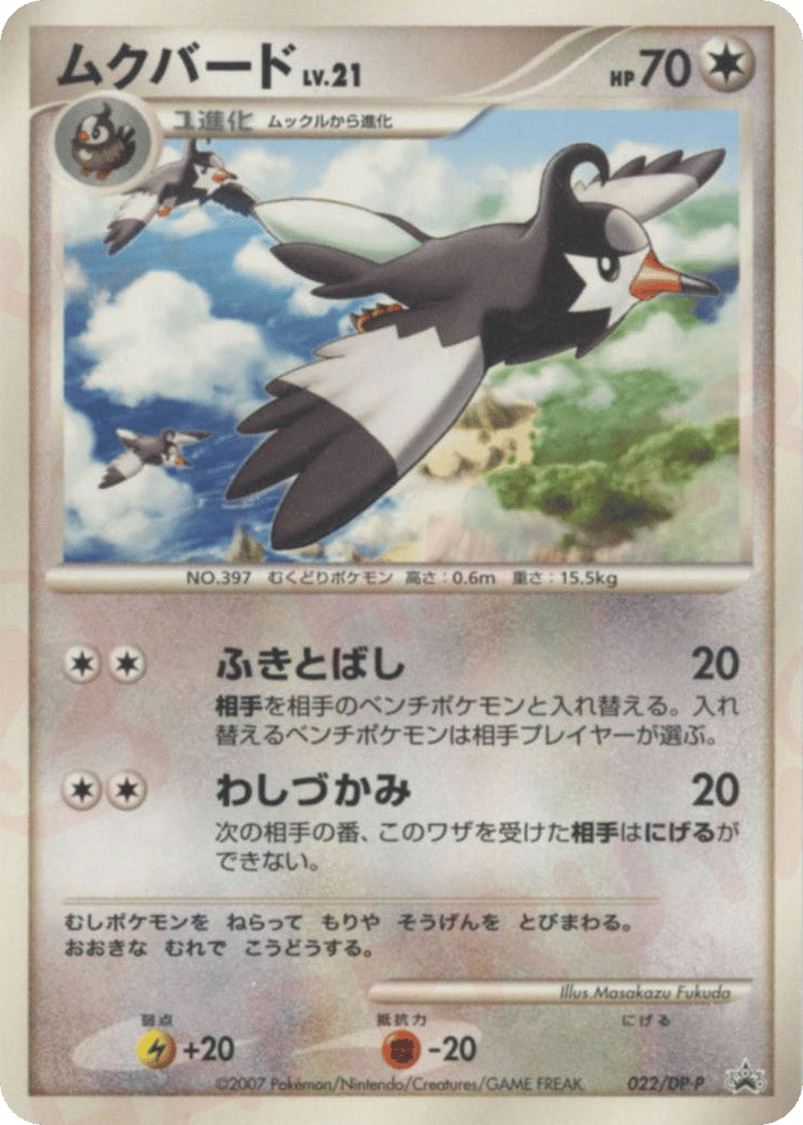 ムクバード card front