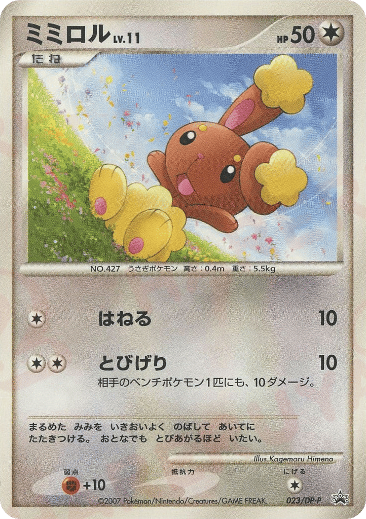 ミミロル card front