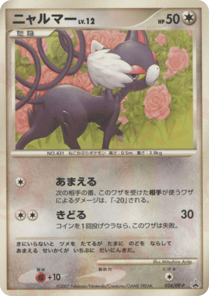 ニャルマー card front
