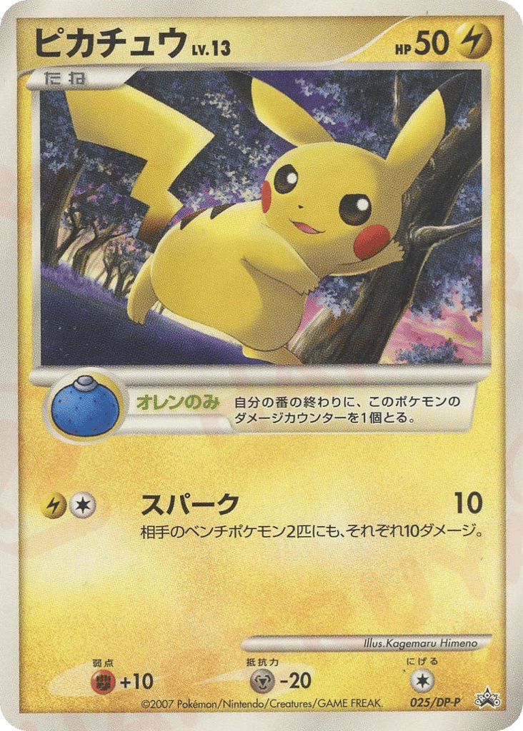 ピカチュウ card front