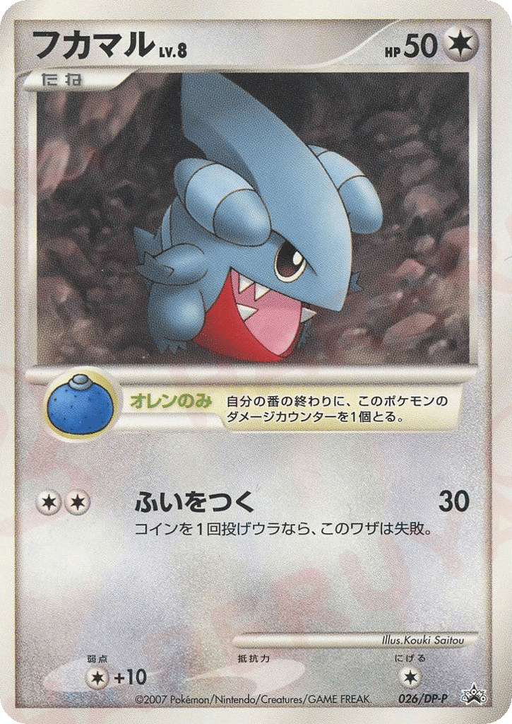 フカマル card front
