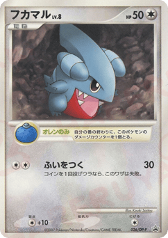 フカマル