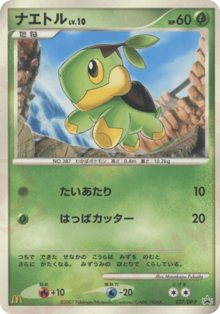 ナエトル card front