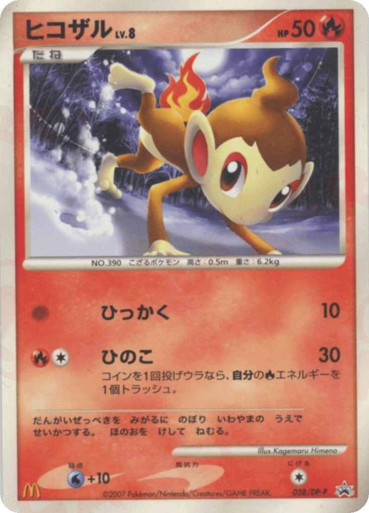 ヒコザル card front