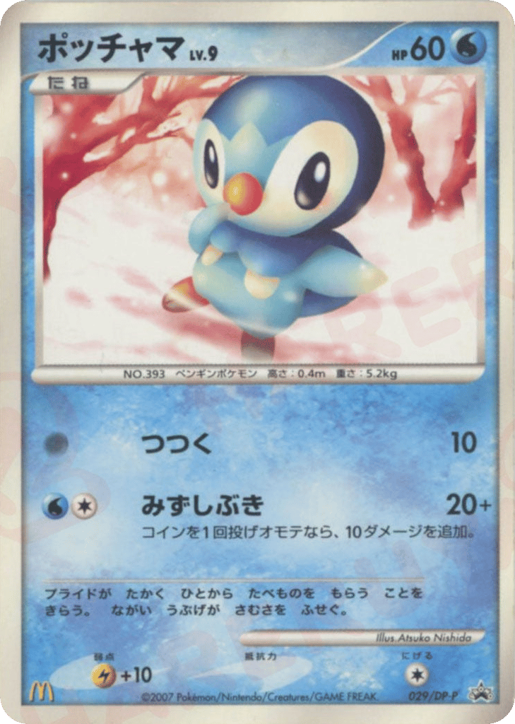 ポッチャマ card front