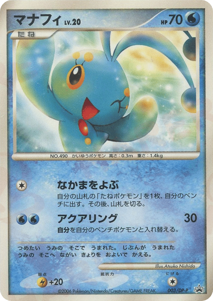 マナフィ card front