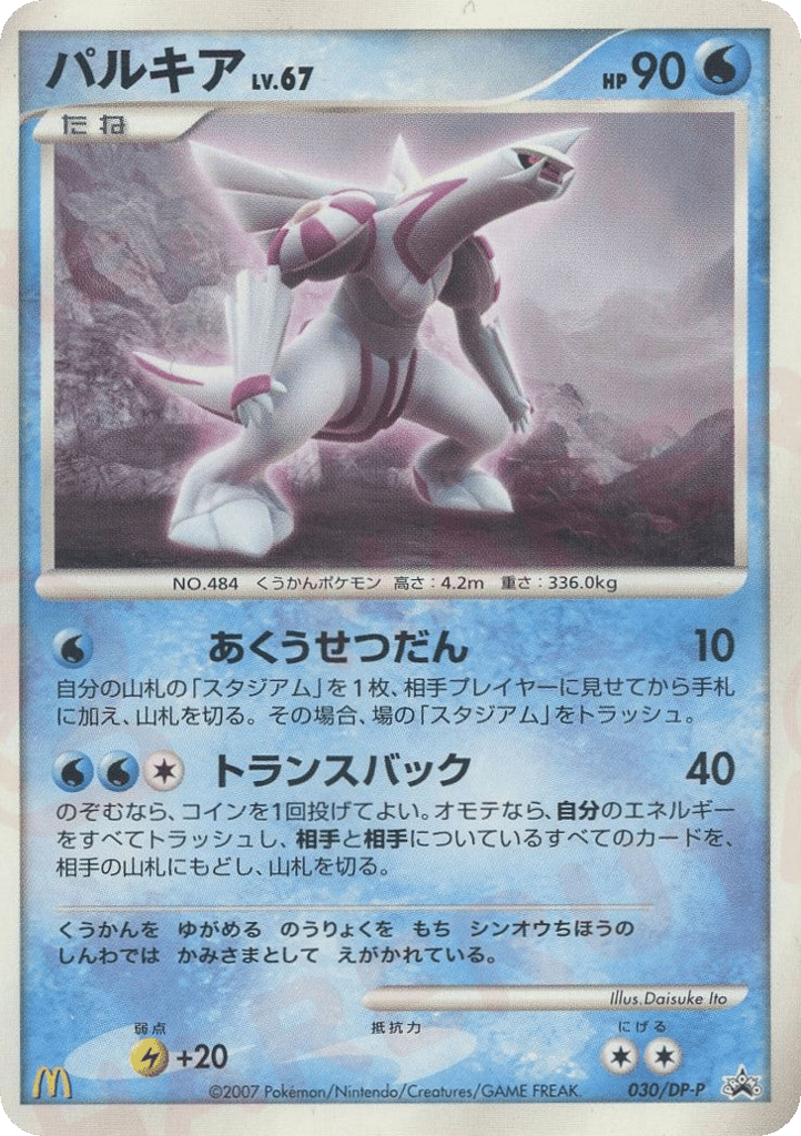 パルキア card front