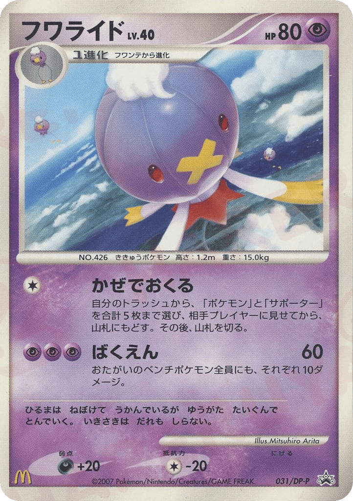 フワライド card front