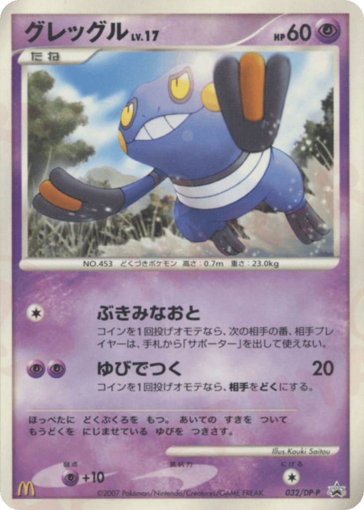 グレッグル card front