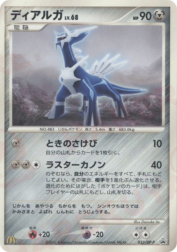 ディアルガ card front