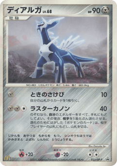 ディアルガ